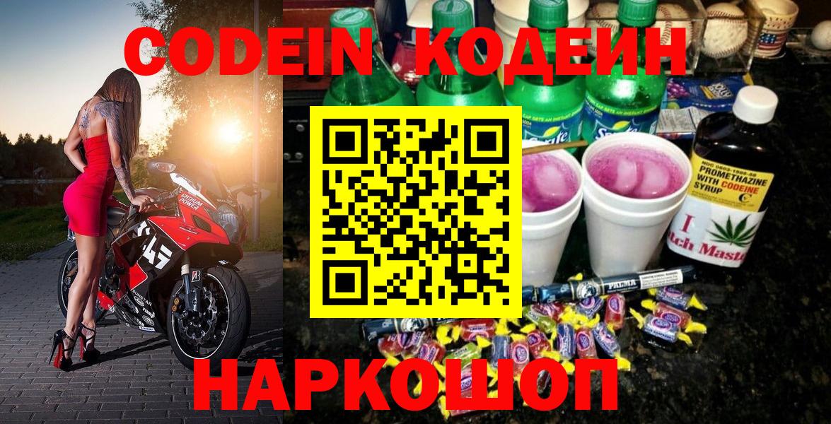 Санкт-Петербург  Кодеин напиток Lean (лин)  Вход с VPN 