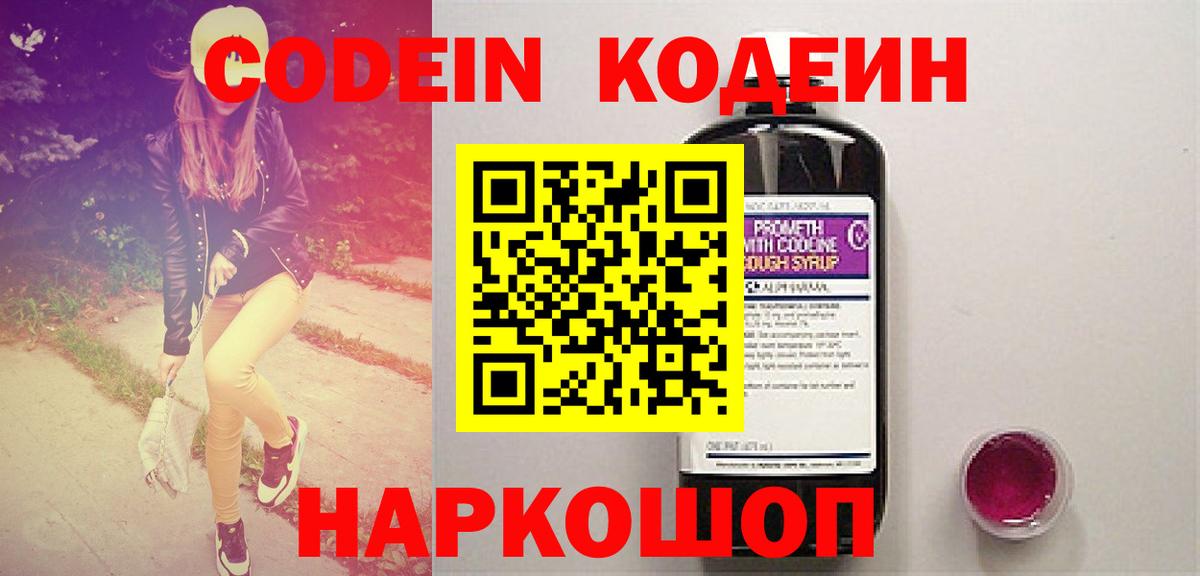 Кодеин напиток Lean (лин) Санкт-Петербург