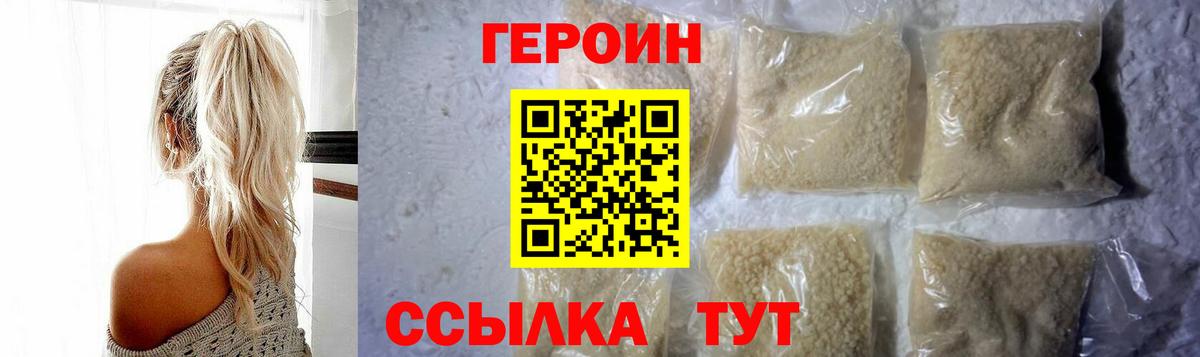 Героин VHQ  Вход с VPN  Санкт-Петербург 