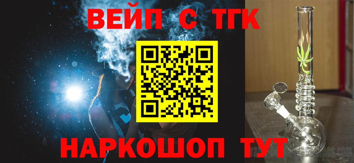 где продают наркотики  ТГК вейп с тгк  Санкт-Петербург  Вход с VPN  ТГК вейп 